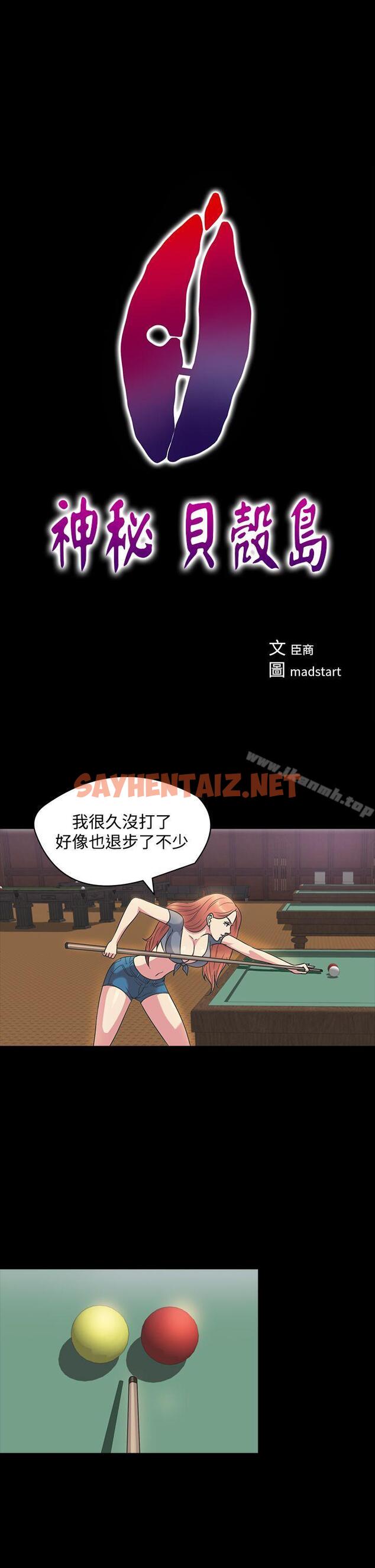 查看漫画神秘貝殼島 - 第1季 最終話 - sayhentaiz.net中的10813图片