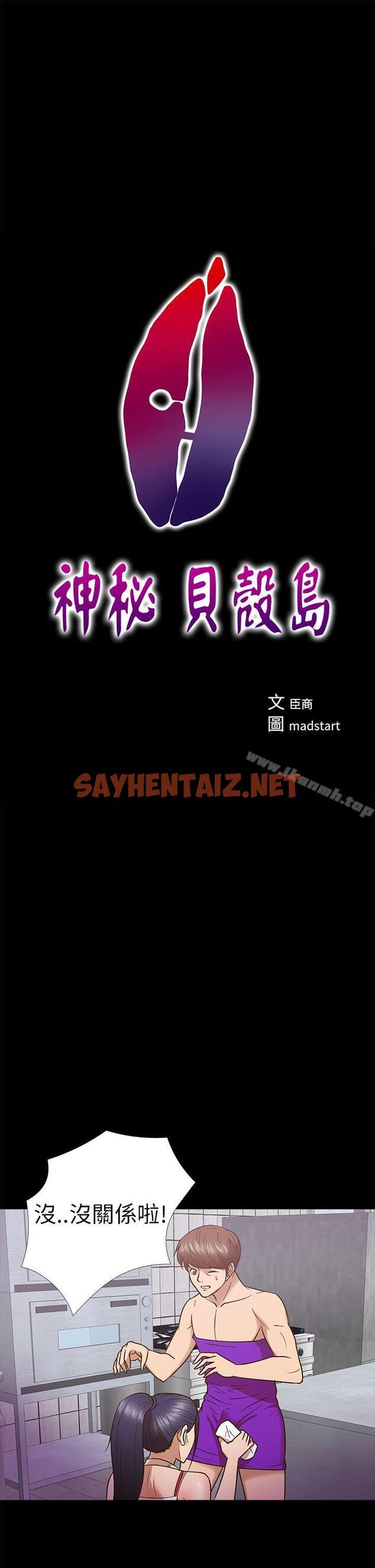 查看漫画神秘貝殼島 - 第10話 - sayhentaiz.net中的4746图片