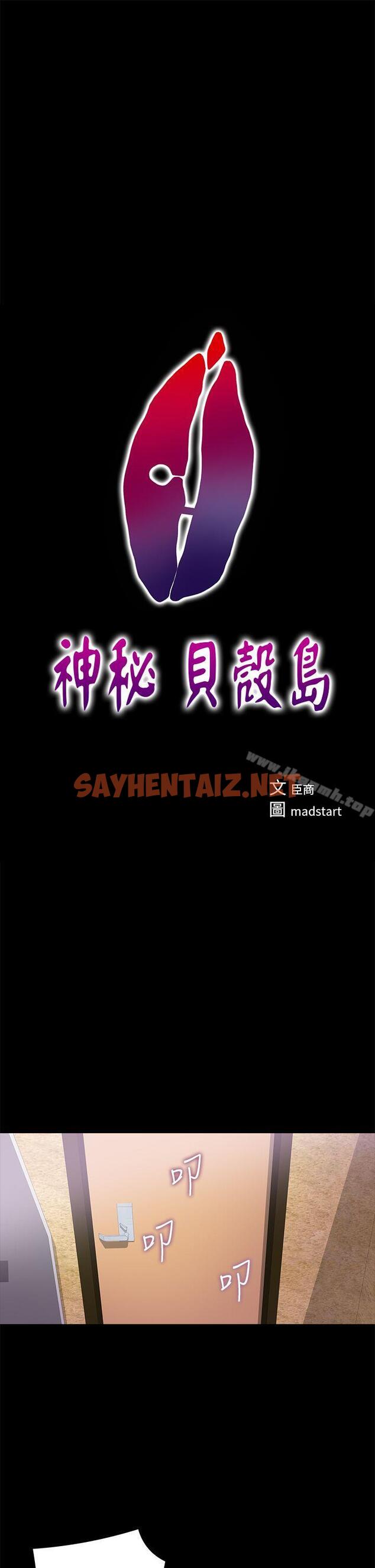 查看漫画神秘貝殼島 - 第11話 - sayhentaiz.net中的5291图片