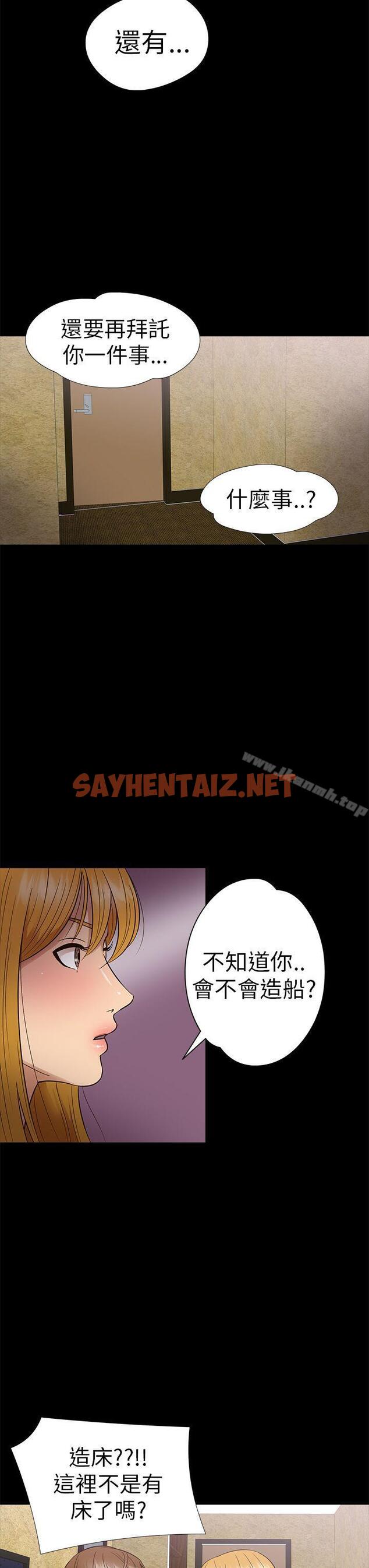 查看漫画神秘貝殼島 - 第11話 - sayhentaiz.net中的5513图片