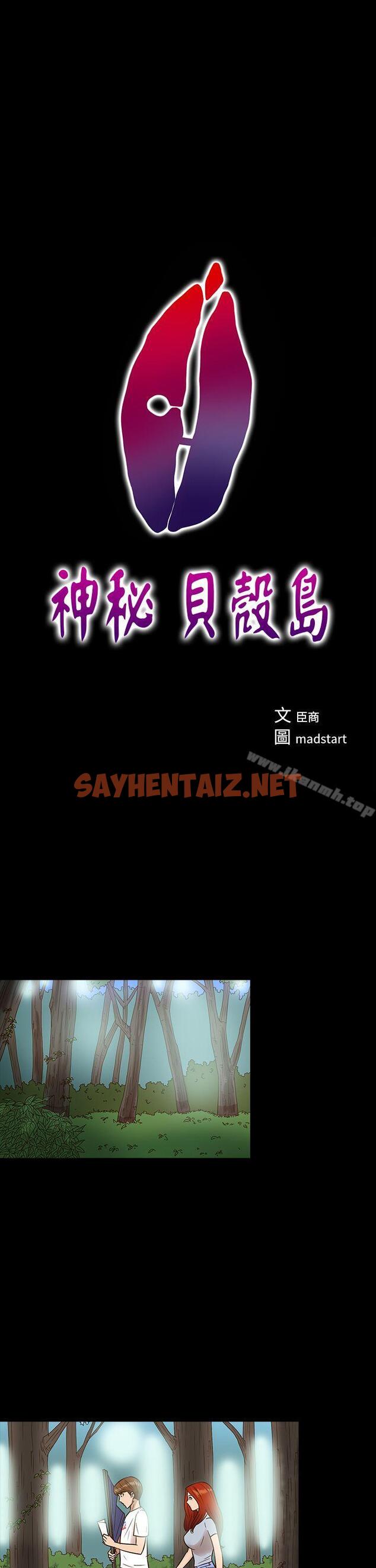 查看漫画神秘貝殼島 - 第13話 - sayhentaiz.net中的6157图片