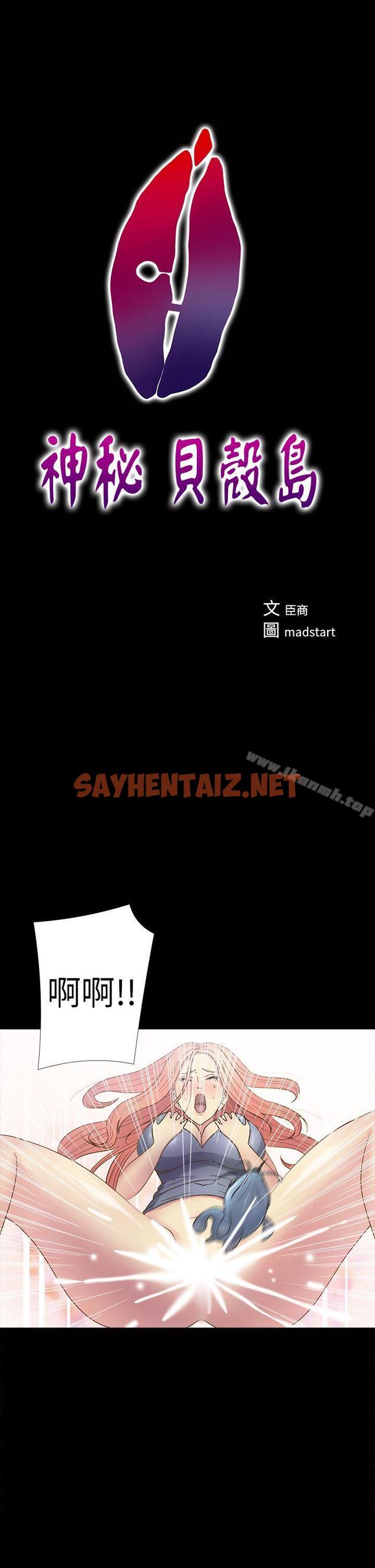 查看漫画神秘貝殼島 - 第15話 - sayhentaiz.net中的7064图片