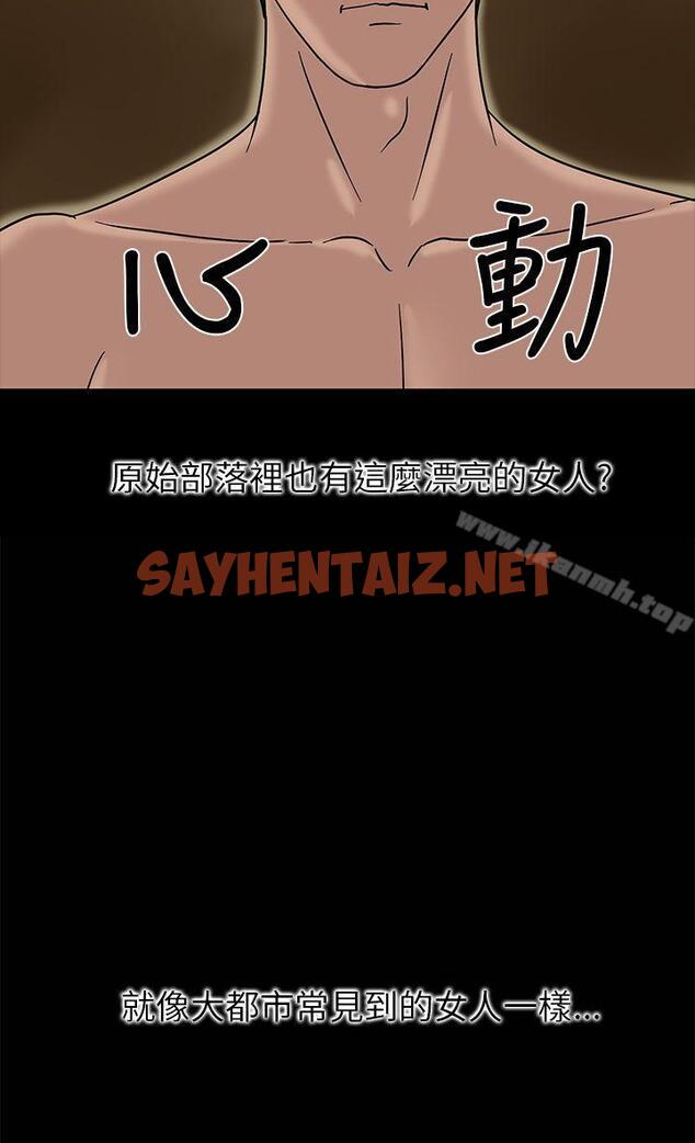 查看漫画神秘貝殼島 - 第2話 - sayhentaiz.net中的1526图片