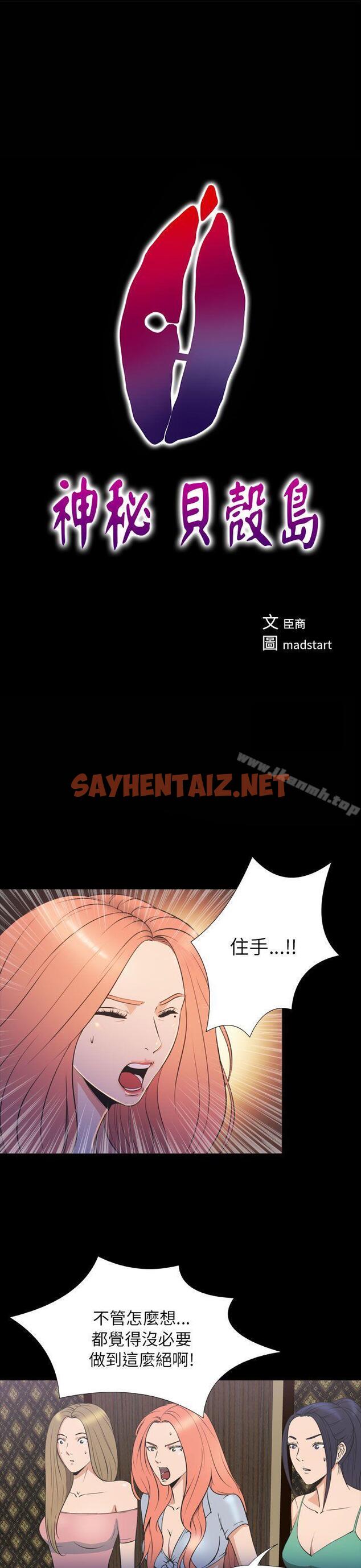 查看漫画神秘貝殼島 - 第2季 第21話 - sayhentaiz.net中的18912图片