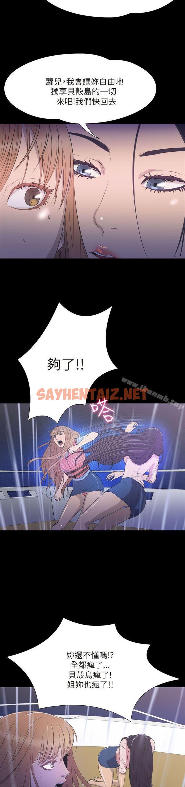 查看漫画神秘貝殼島 - 第2季 最終話 - sayhentaiz.net中的20418图片