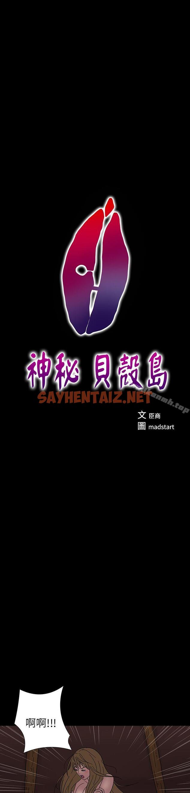 查看漫画神秘貝殼島 - 第3話 - sayhentaiz.net中的1633图片