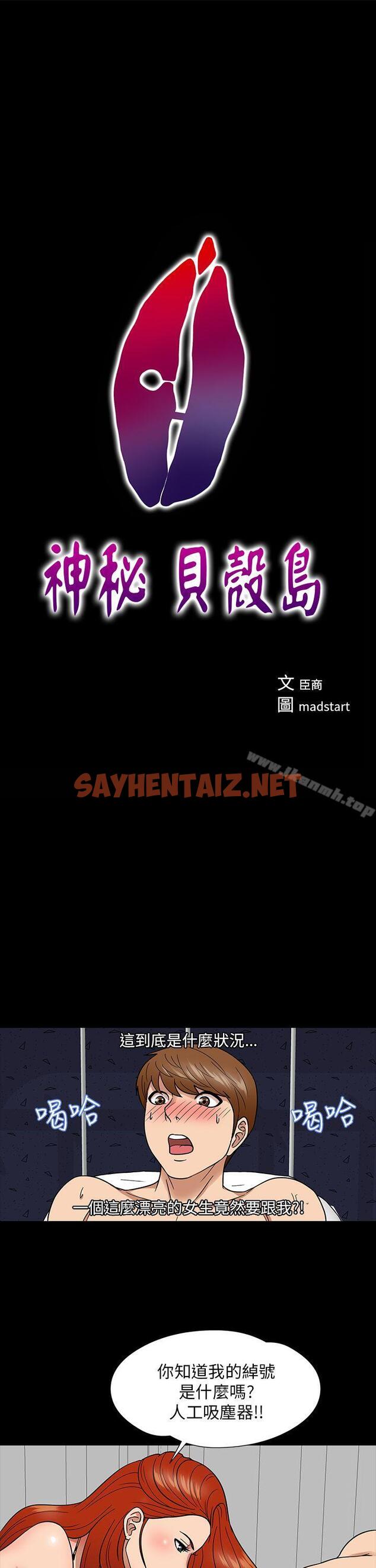 查看漫画神秘貝殼島 - 第6話 - sayhentaiz.net中的2986图片