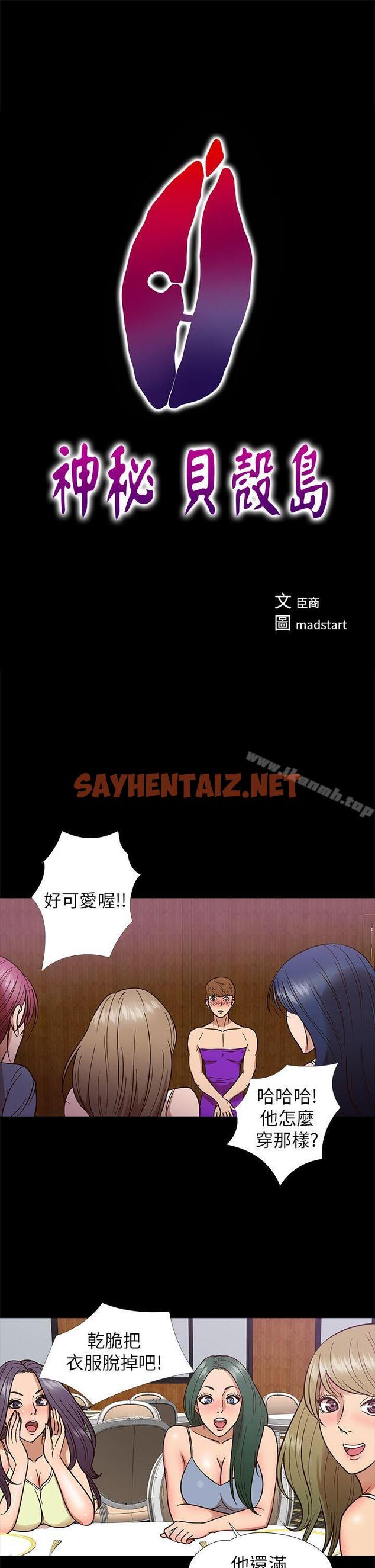 查看漫画神秘貝殼島 - 第9話 - sayhentaiz.net中的4325图片