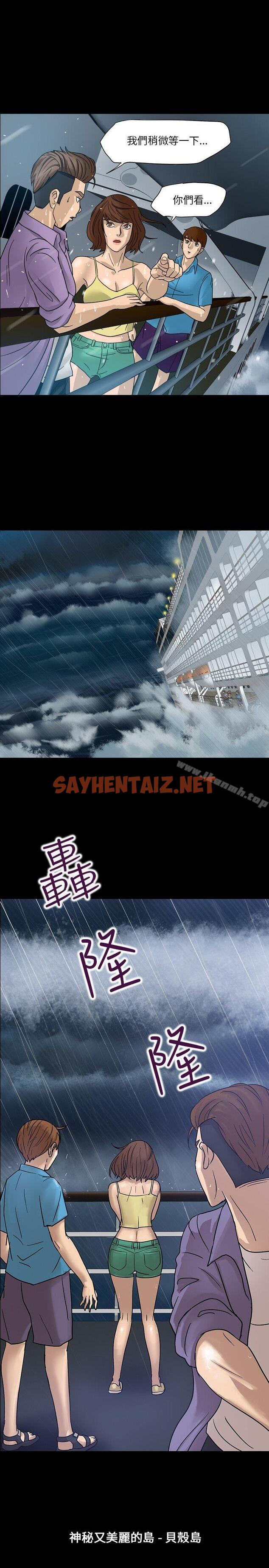 查看漫画神秘貝殼島 - Preview - sayhentaiz.net中的524图片