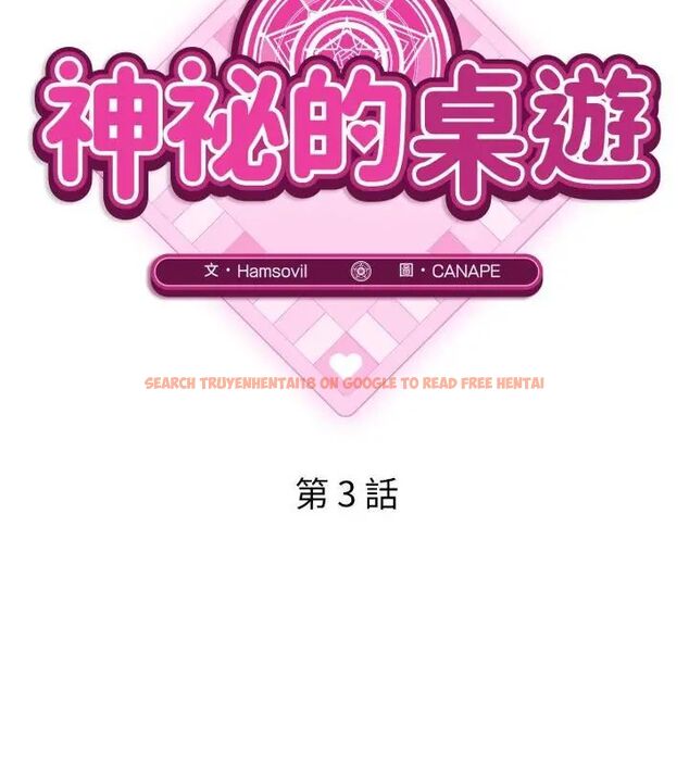 查看漫画神秘的桌遊 - 第3話 - tymanga.com中的4635280图片