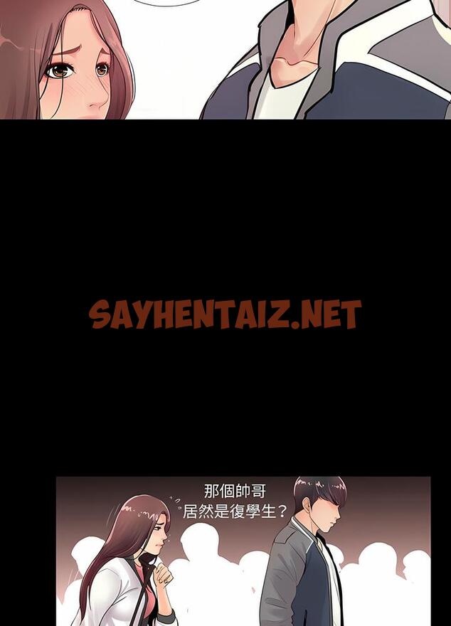 查看漫画神秘復學生 - 第1話 - sayhentaiz.net中的1499657图片