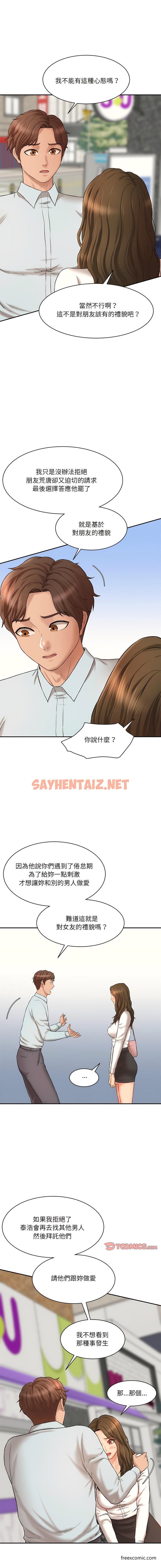 查看漫画神秘香味研究室/情迷研究室 - 第10話 - sayhentaiz.net中的1429867图片