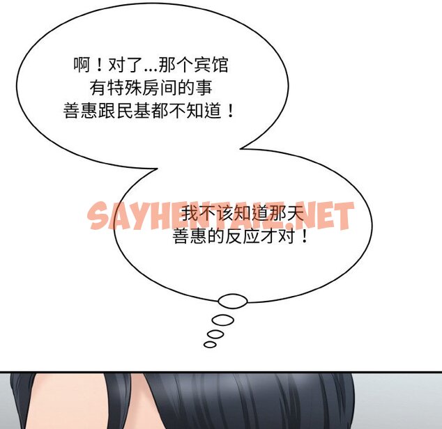 查看漫画神秘香味研究室/情迷研究室 - 第11話 - sayhentaiz.net中的1458372图片