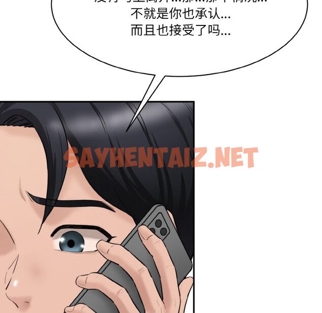 查看漫画神秘香味研究室/情迷研究室 - 第11話 - sayhentaiz.net中的1458383图片