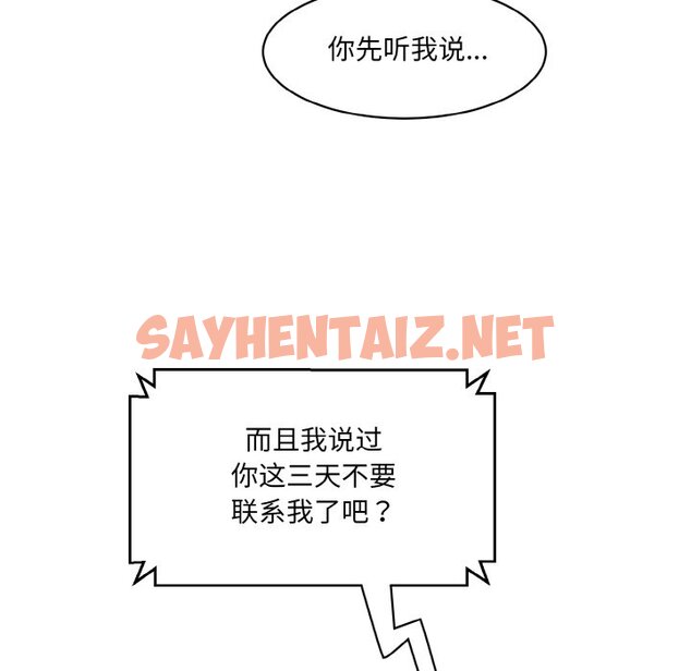 查看漫画神秘香味研究室/情迷研究室 - 第11話 - sayhentaiz.net中的1458394图片