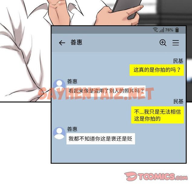 查看漫画神秘香味研究室/情迷研究室 - 第11話 - sayhentaiz.net中的1458493图片