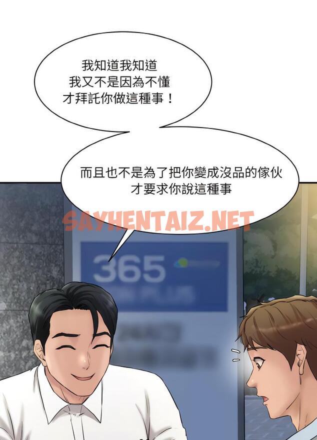 查看漫画神秘香味研究室/情迷研究室 - 第12話 - sayhentaiz.net中的1495092图片