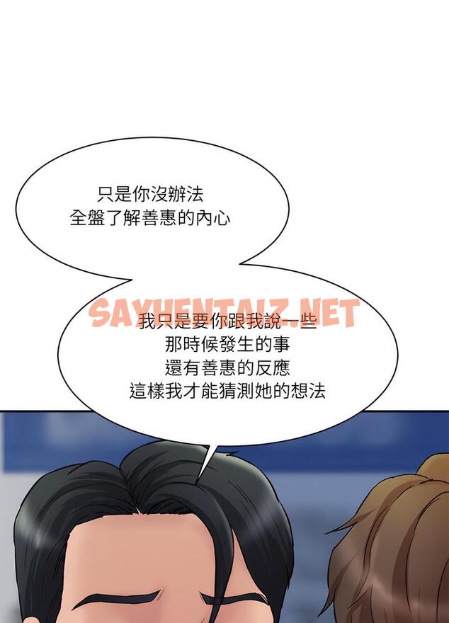 查看漫画神秘香味研究室/情迷研究室 - 第12話 - sayhentaiz.net中的1495094图片