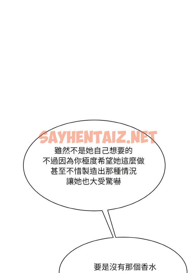 查看漫画神秘香味研究室/情迷研究室 - 第12話 - sayhentaiz.net中的1495118图片