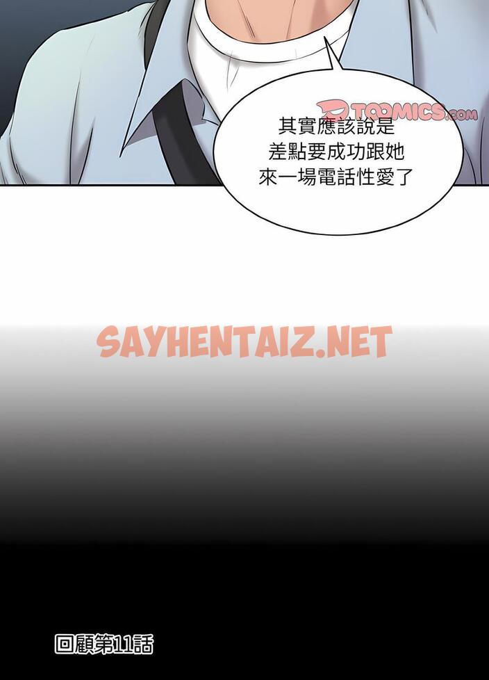 查看漫画神秘香味研究室/情迷研究室 - 第13話 - sayhentaiz.net中的1495168图片