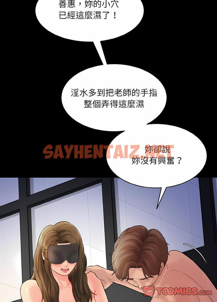 查看漫画神秘香味研究室/情迷研究室 - 第13話 - sayhentaiz.net中的1495184图片