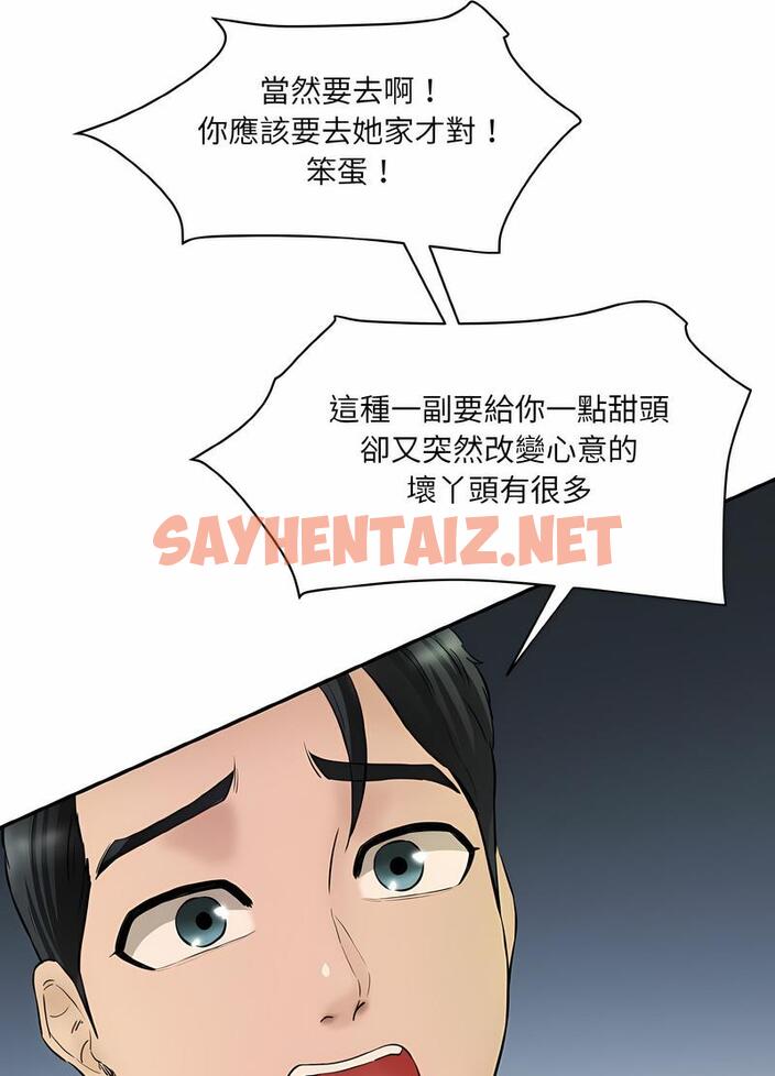 查看漫画神秘香味研究室/情迷研究室 - 第13話 - sayhentaiz.net中的1495200图片