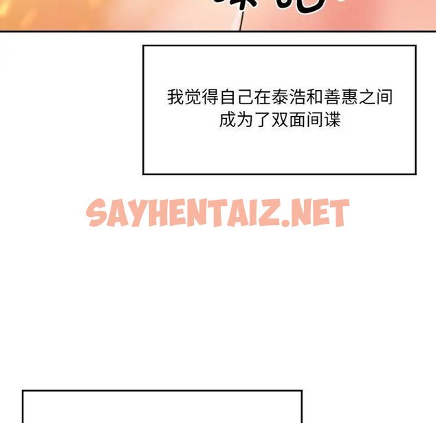 查看漫画神秘香味研究室/情迷研究室 - 第15話 - sayhentaiz.net中的1520749图片