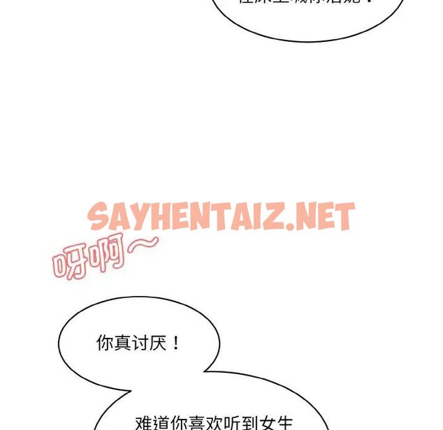 查看漫画神秘香味研究室/情迷研究室 - 第15話 - sayhentaiz.net中的1520869图片