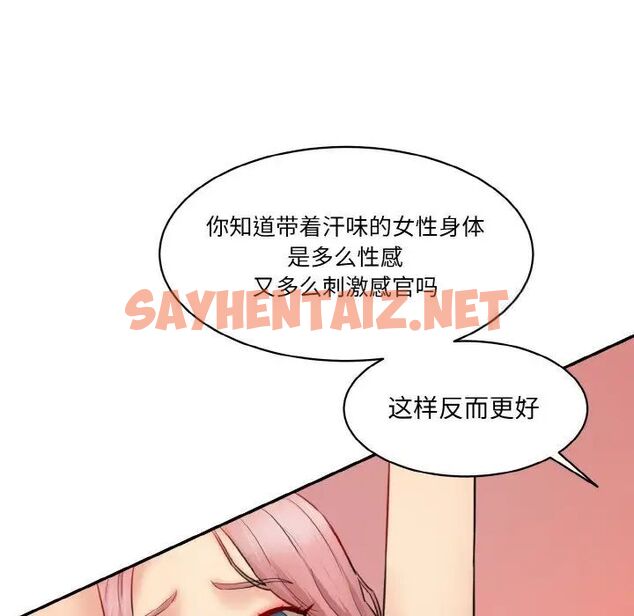 查看漫画神秘香味研究室/情迷研究室 - 第15話 - sayhentaiz.net中的1520903图片