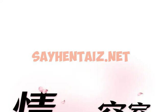 查看漫画神秘香味研究室/情迷研究室 - 第16話 - sayhentaiz.net中的1539430图片