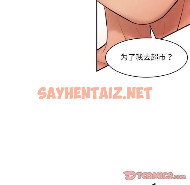 查看漫画神秘香味研究室/情迷研究室 - 第16話 - sayhentaiz.net中的1539441图片