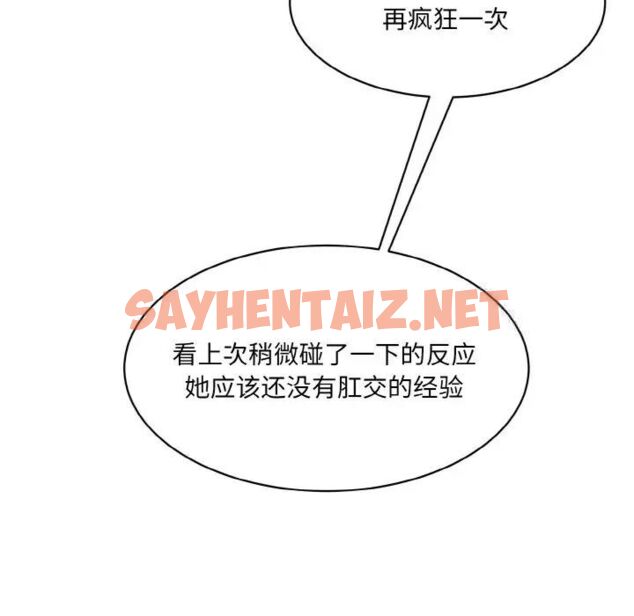 查看漫画神秘香味研究室/情迷研究室 - 第16話 - sayhentaiz.net中的1539558图片