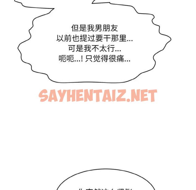 查看漫画神秘香味研究室/情迷研究室 - 第16話 - sayhentaiz.net中的1539567图片