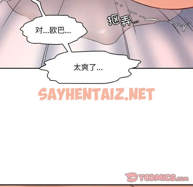 查看漫画神秘香味研究室/情迷研究室 - 第16話 - sayhentaiz.net中的1539585图片