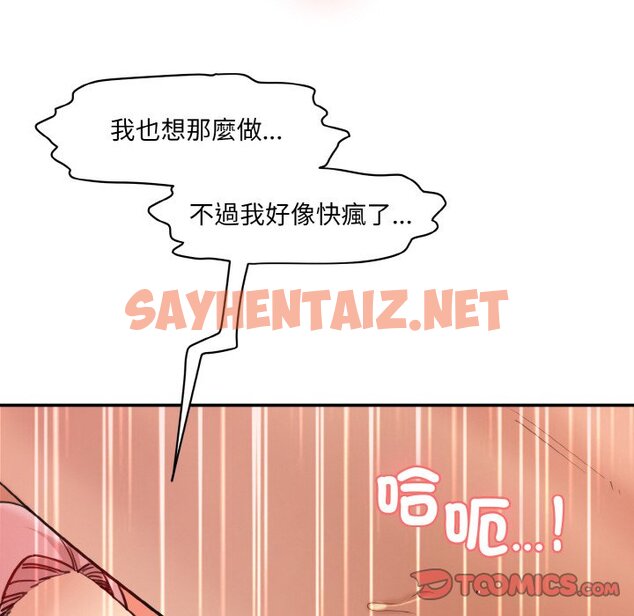 查看漫画神秘香味研究室/情迷研究室 - 第17話 - sayhentaiz.net中的1565275图片