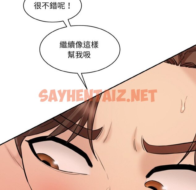 查看漫画神秘香味研究室/情迷研究室 - 第17話 - sayhentaiz.net中的1565284图片