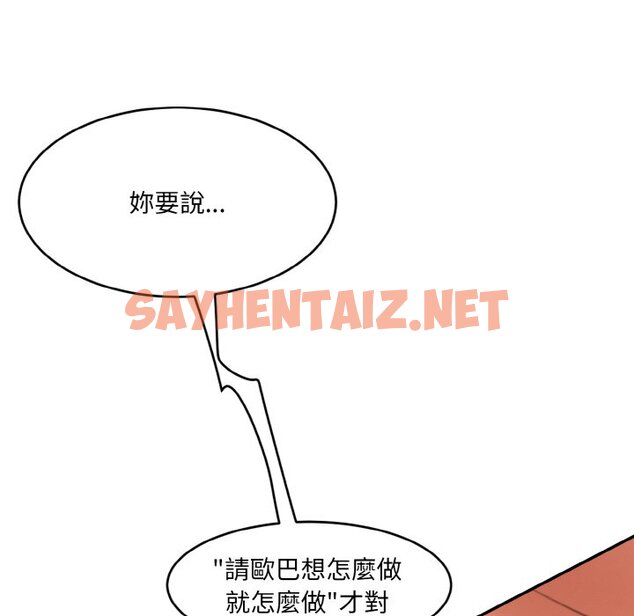 查看漫画神秘香味研究室/情迷研究室 - 第17話 - sayhentaiz.net中的1565316图片