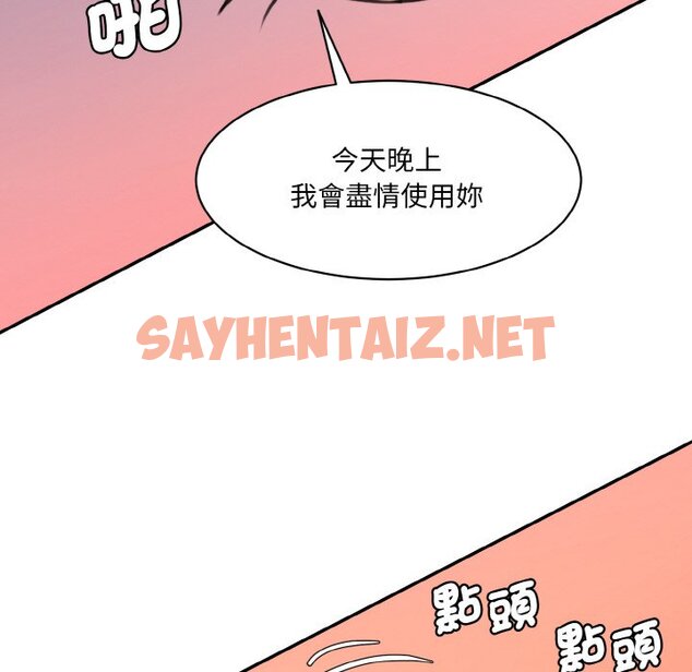 查看漫画神秘香味研究室/情迷研究室 - 第17話 - sayhentaiz.net中的1565356图片