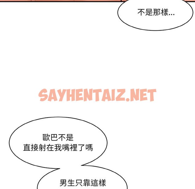 查看漫画神秘香味研究室/情迷研究室 - 第17話 - sayhentaiz.net中的1565384图片