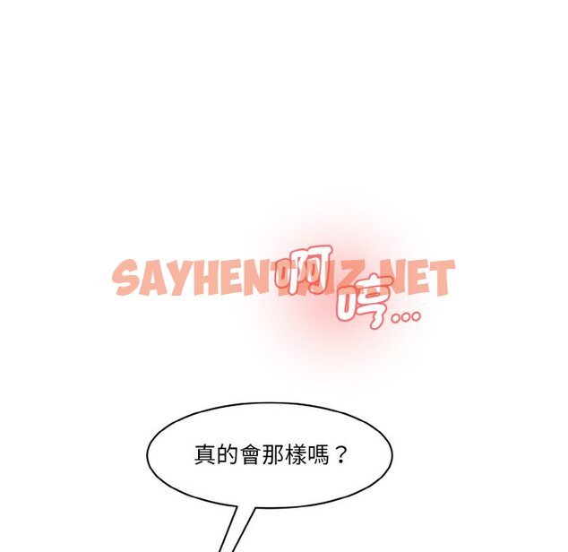 查看漫画神秘香味研究室/情迷研究室 - 第18話 - sayhentaiz.net中的1586000图片