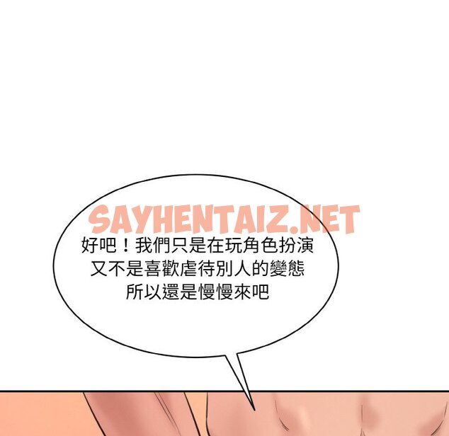 查看漫画神秘香味研究室/情迷研究室 - 第19話 - sayhentaiz.net中的1613664图片