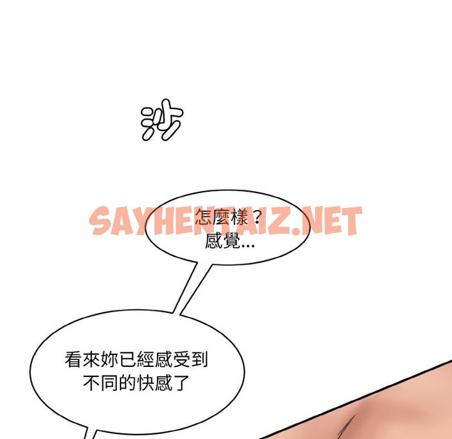 查看漫画神秘香味研究室/情迷研究室 - 第19話 - sayhentaiz.net中的1613720图片