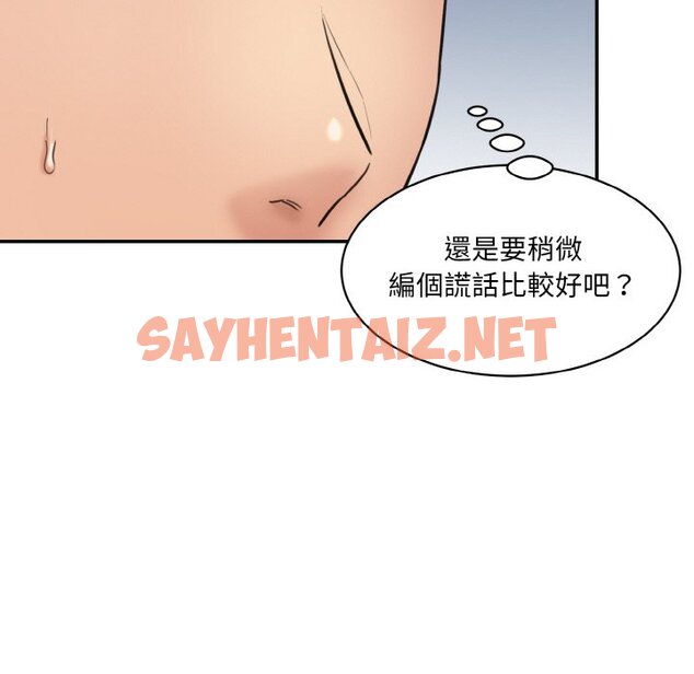 查看漫画神秘香味研究室/情迷研究室 - 第19話 - sayhentaiz.net中的1613799图片