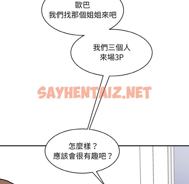 查看漫画神秘香味研究室/情迷研究室 - 第19話 - sayhentaiz.net中的1613804图片