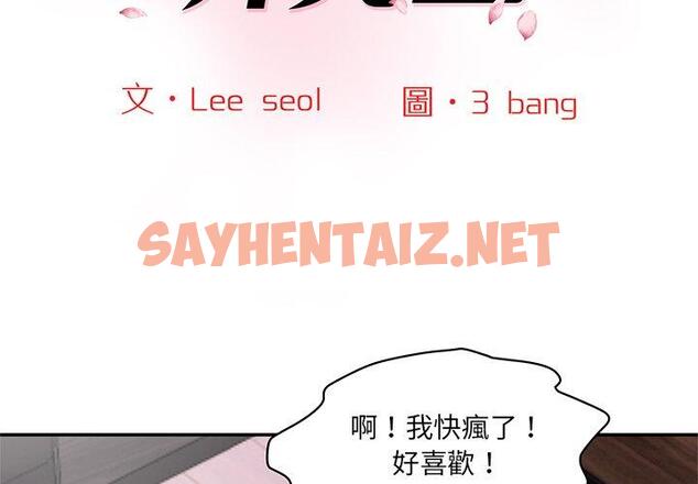 查看漫画神秘香味研究室/情迷研究室 - 第2話 - sayhentaiz.net中的1402133图片