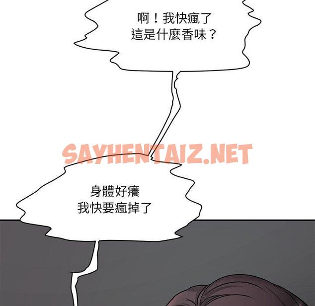 查看漫画神秘香味研究室/情迷研究室 - 第2話 - sayhentaiz.net中的1402149图片