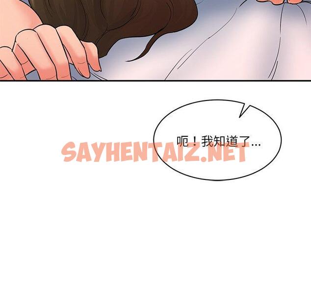 查看漫画神秘香味研究室/情迷研究室 - 第2話 - sayhentaiz.net中的1402253图片