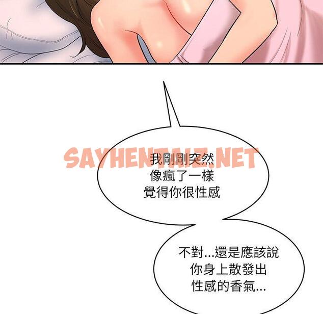 查看漫画神秘香味研究室/情迷研究室 - 第2話 - sayhentaiz.net中的1402346图片