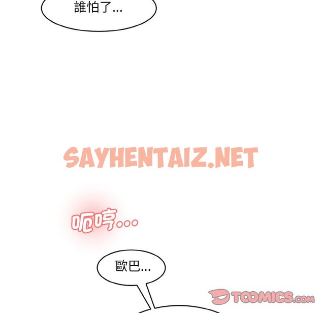 查看漫画神秘香味研究室/情迷研究室 - 第20話 - sayhentaiz.net中的1637009图片