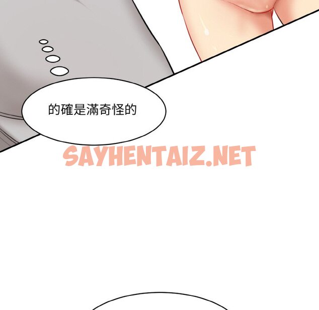 查看漫画神秘香味研究室/情迷研究室 - 第20話 - sayhentaiz.net中的1637015图片